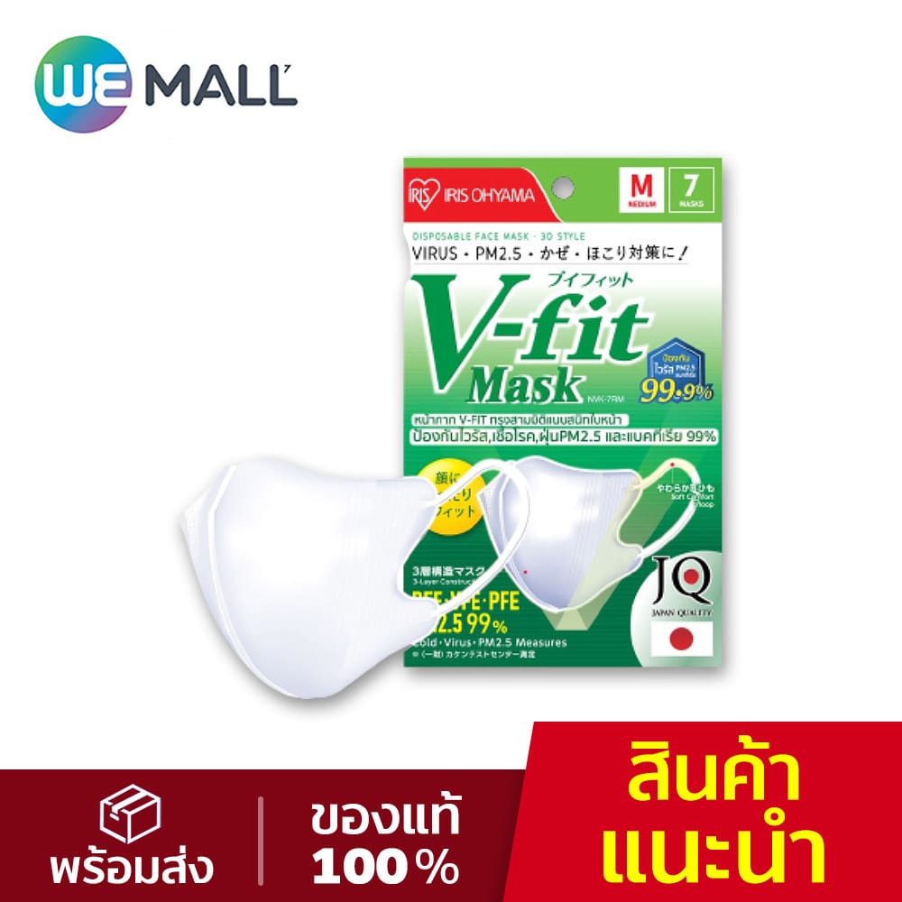 Iris Ohyama หน้ากากอนามัย ไอริส โอยามะ Disposable face mask รุ่น V-fit  สีขาว จำนวน 7 ชิ้น (Size M) [WeMall] - Wemall - ThaiPick