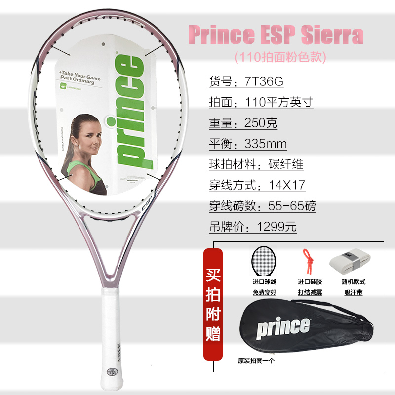 All-carbon junior Prince ESP HORNET/SIERRA 110 tennis racket