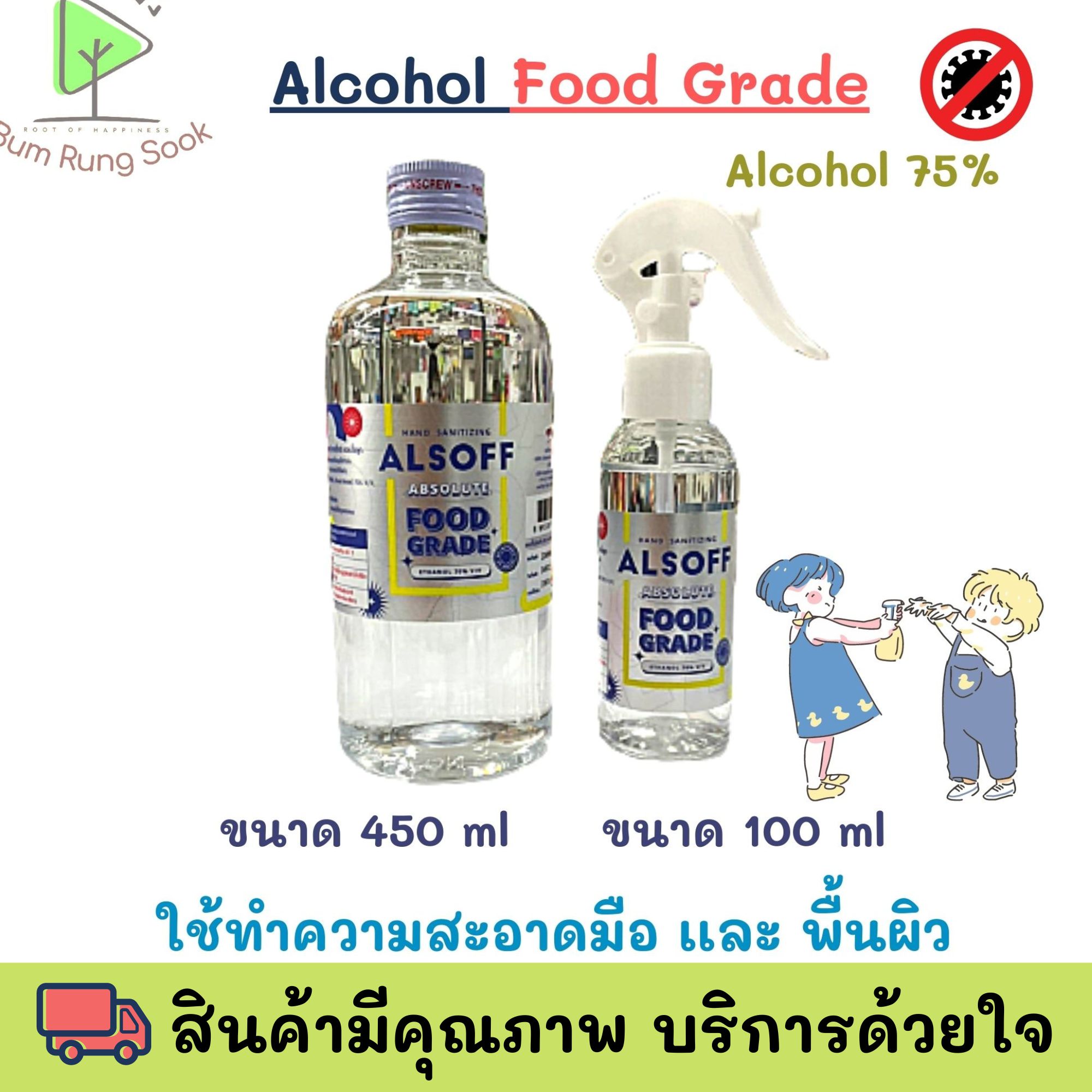 แอลกอฮอล์ ALsof alcohol food grade ขนาด 450 ml/ ALsof alcohol food ...