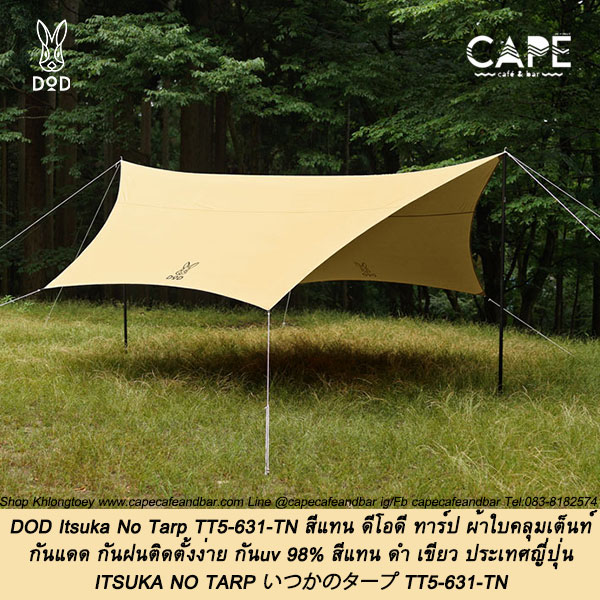 DOD ITSUKA NO TARP いつかのタープ N048# DOD ITSUKA NO TARP いつかのタープ N048#