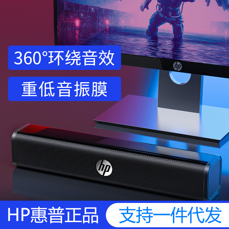 HP/HP WS10 Computer Audio Home Desktop Small Strip Multimedia Speaker