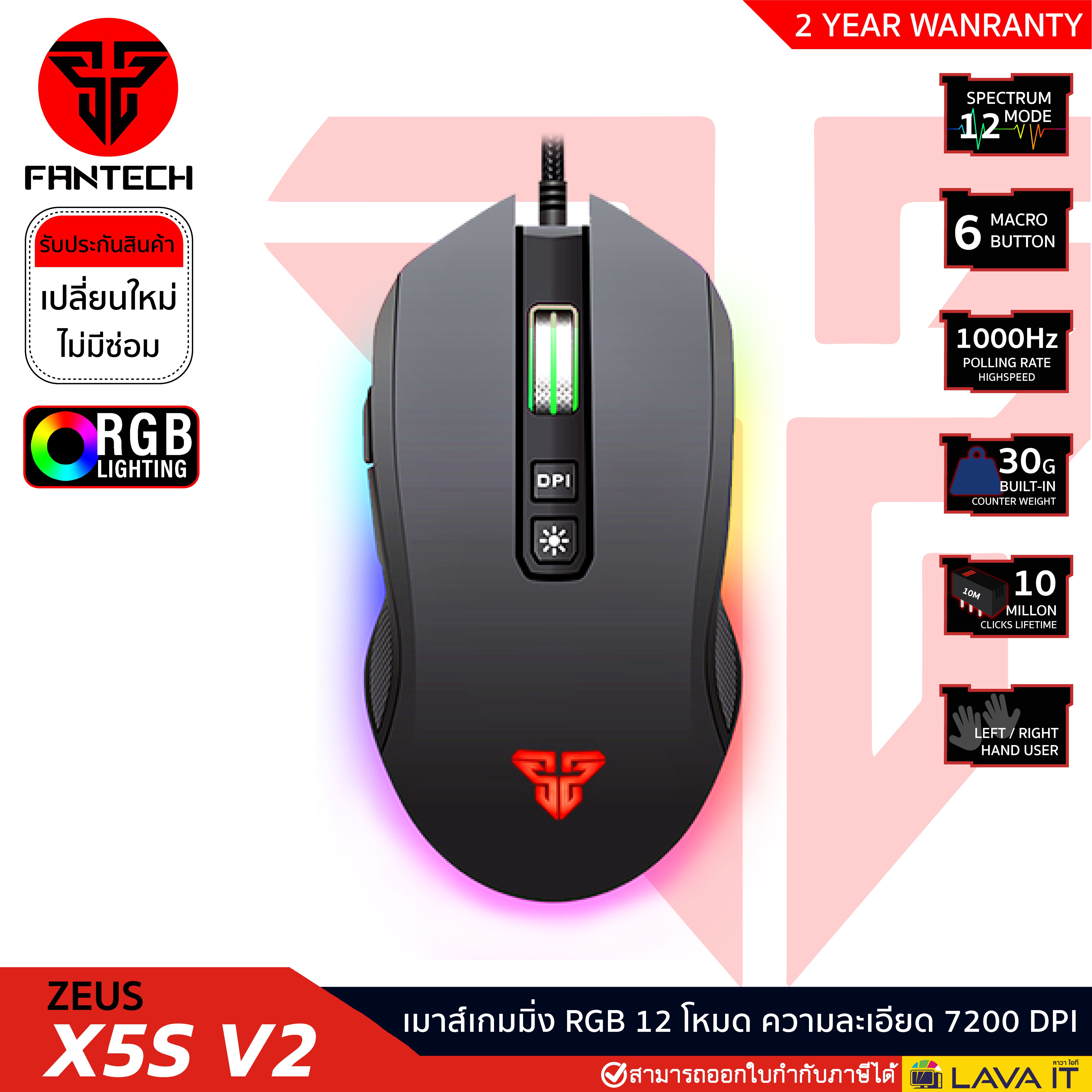 Fantech X5s V2 ZEUS Gaming Mouse เมาส์เกมมิ่ง RGB 12 โหมด ความละเอียด