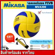 ภาพขนาดย่อของภาพหน้าปกสินค้าจัดส่งภายใน 24 ชั่วโมง FIVB Official วอลเลย์บอล ลูกวอลเล่ย์บอล อุปกรณ์วอลเลย์บอล Mikasa MVA 300 หนังPU นุ่ม Volleyball ไซซ์ 5 จากร้าน Neomax-สินค้าพร้อมส่ง จากไทย  บน Lazada