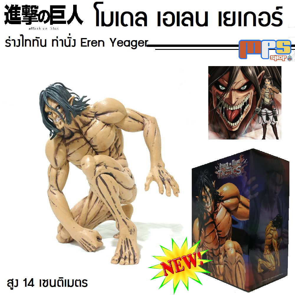 โมเดล ไท ทัน เอ เลน