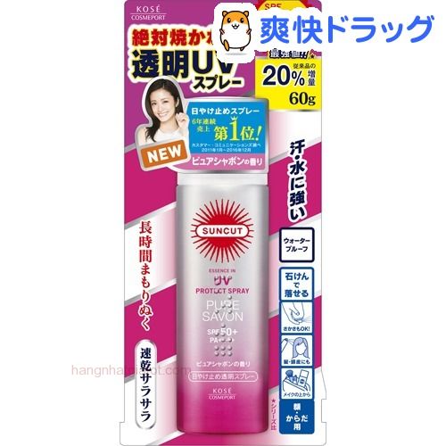 XỊT CHỐNG NẮNG KOSE SUNCUT- NHẬT BẢN