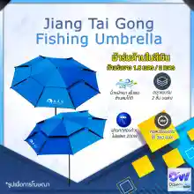 ภาพขนาดย่อของภาพหน้าปกสินค้าMENGGONG / Jiang Tai Gong Fishing Umbrella ร่มตกปลาสองชั้น เพิ่มความหนา ร่มมีขนาดใหญ่ขึ้น พับเย็บตะเข็บได้ดี กันแดดกันฝน จากร้าน Ocean World บน Lazada ภาพที่ 1