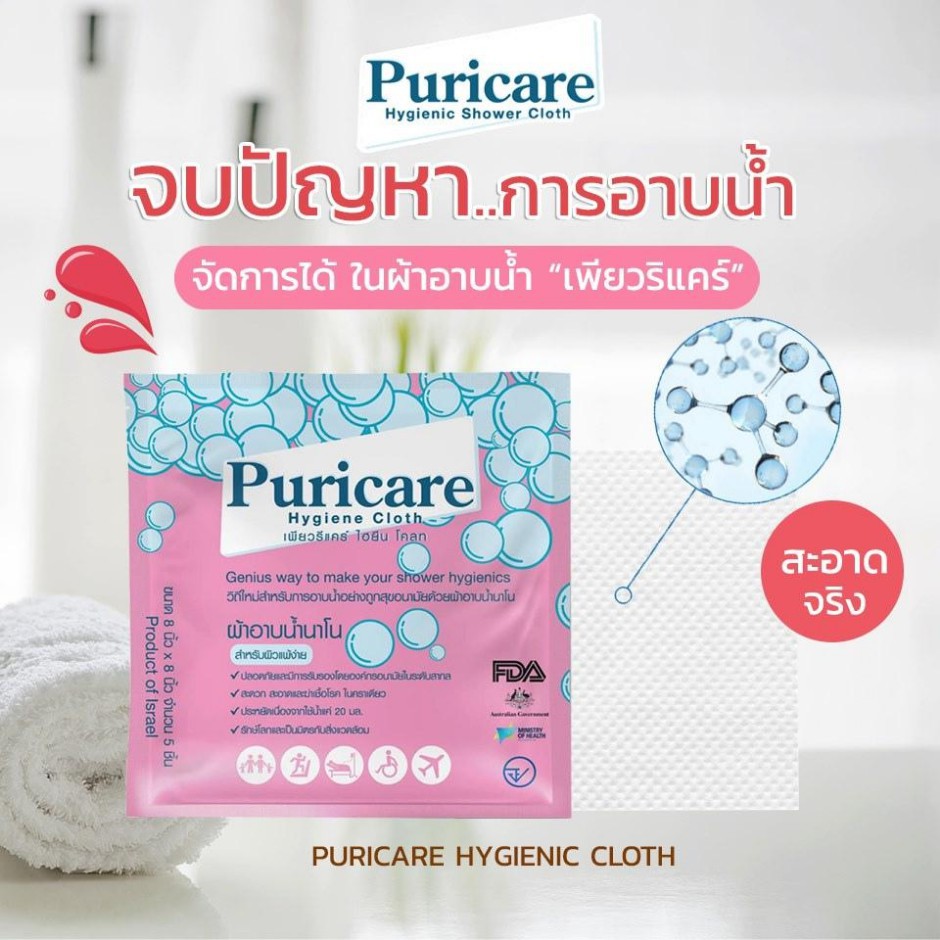 Puricare Cleaning Cloth (ผ้าอาบน้ำนาโน) Lazada.co.th