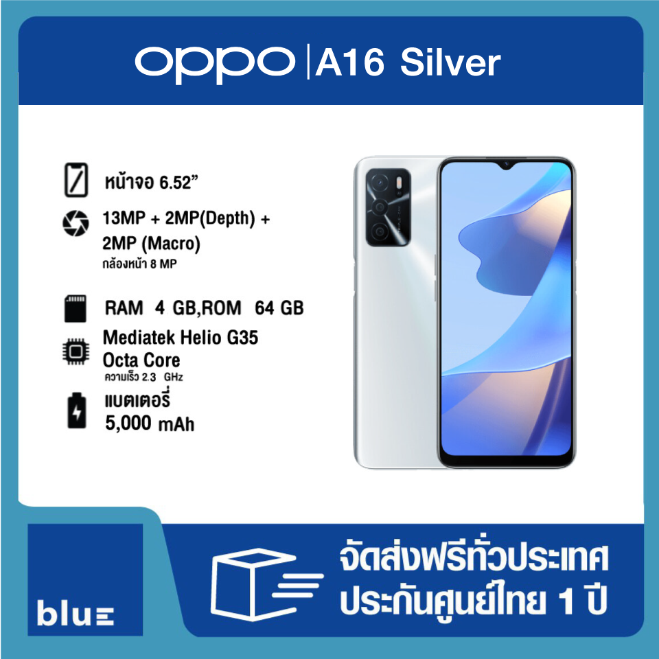 OPPO A16 (4/64GB ) เครื่องศูนย์ไทย ประกันศูนย์ 1 ปี Blue