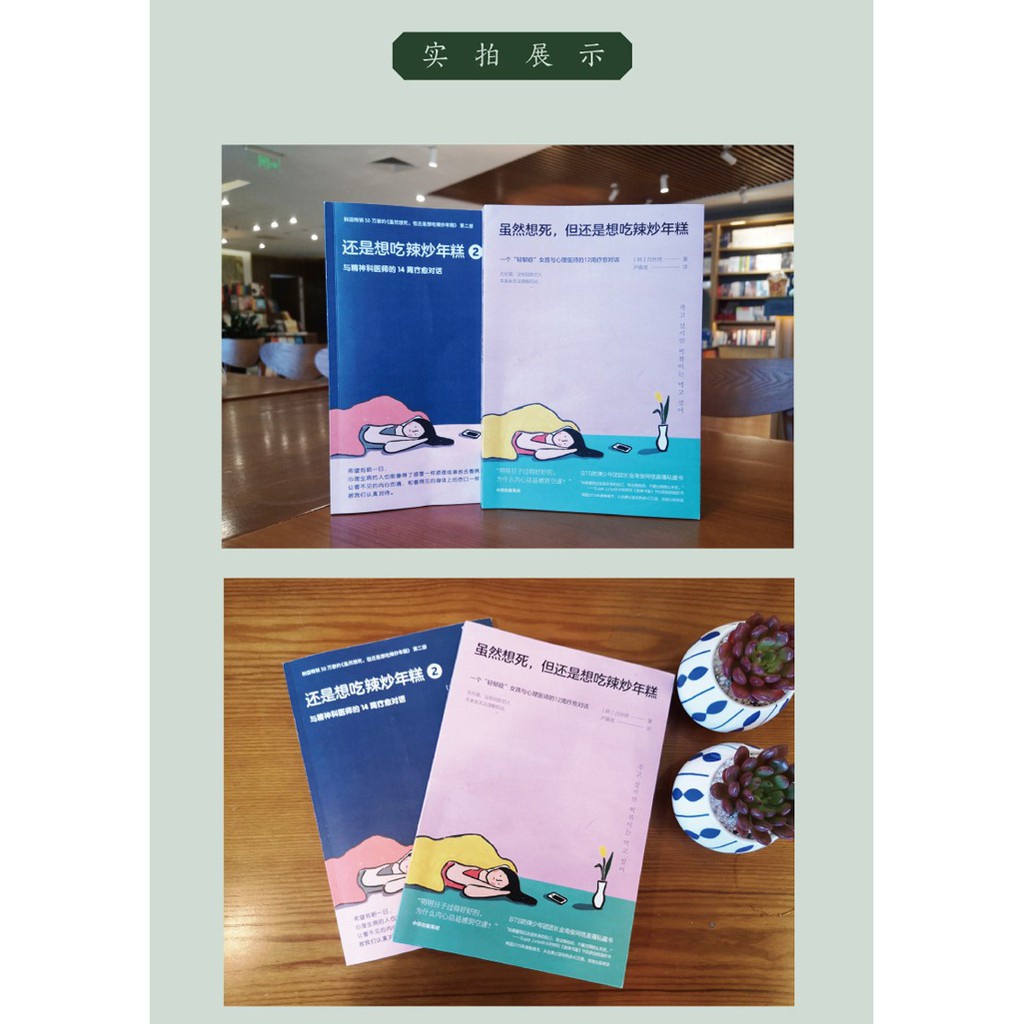 正版现货】虽然想死，但还是想吃辣炒年糕还是想吃辣炒年糕2  ISBN:9787521715491、9787521722628衡河励志修养提升心灵治愈两性关系LZJL | Lazada