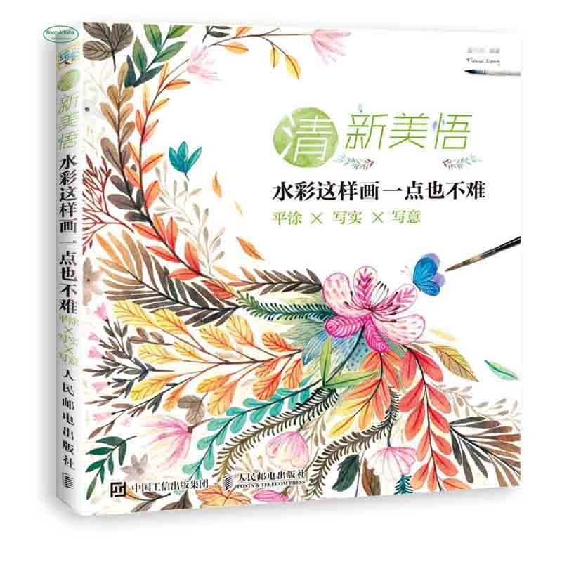 Super practical beautiful watercolor painting tutorial book Zero