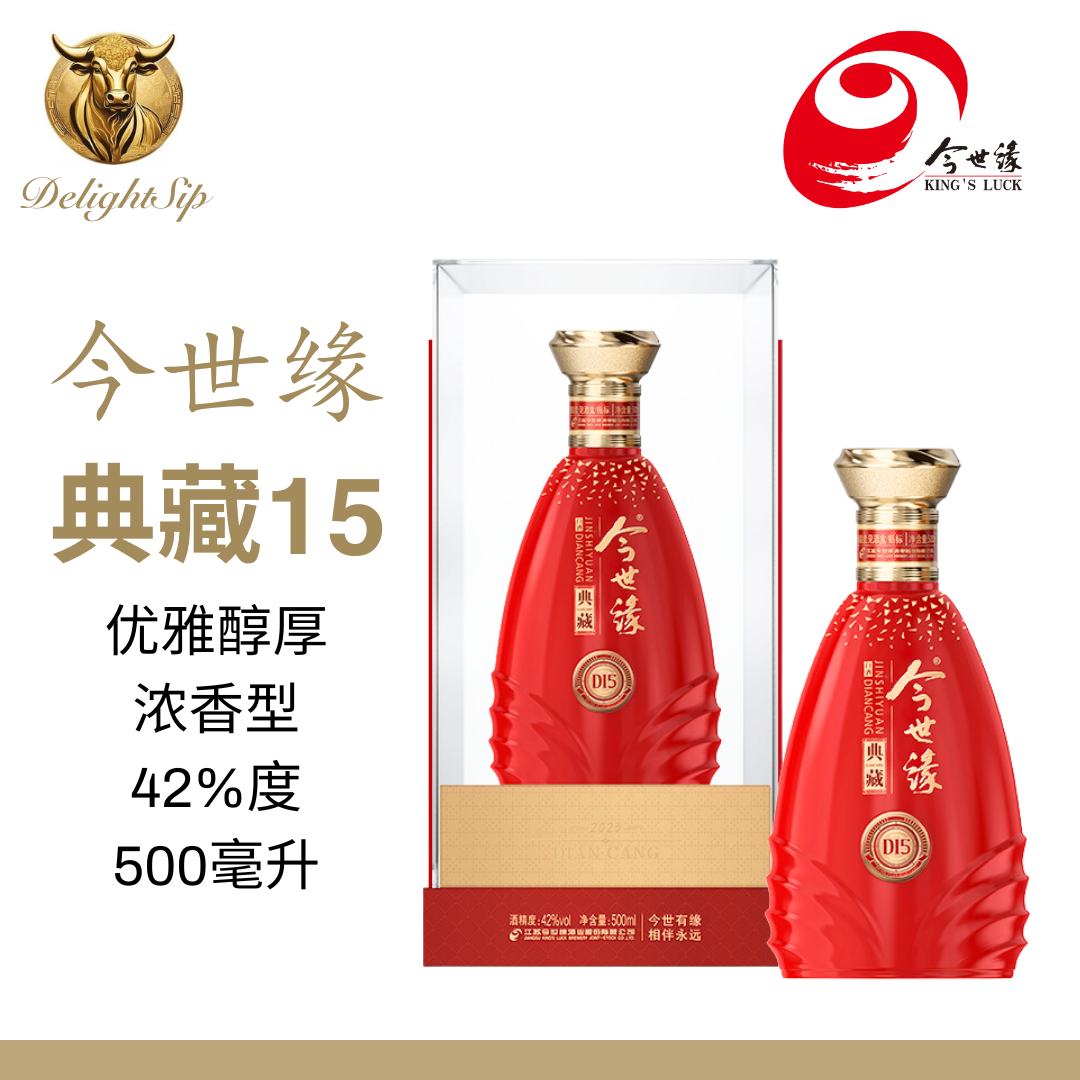 今世缘Baijiu 典藏15 42% 500ml JinShiYuan(King's Luck) D15