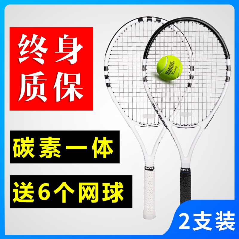 original [2 packs] Tennis racket double suit beginner men's and women's trainer professional carbon 2 packs a pair of full