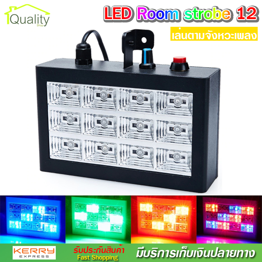 LED Room strobe 18 ไฟประดับตกแต่ง ไฟปาร์ตี้ ไฟดิสโก้ กระพริบตามเสียง