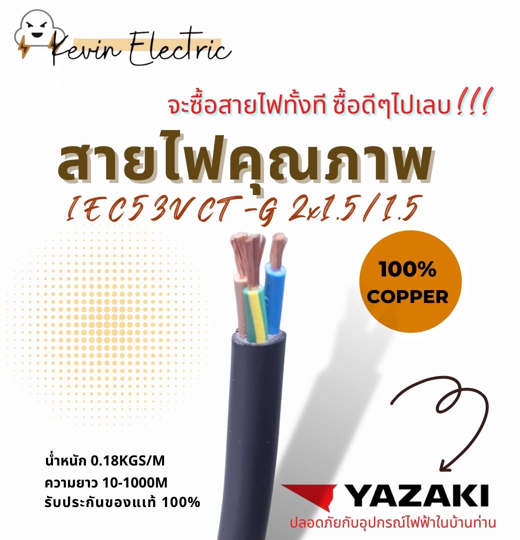 vct-g-yazaki-diy-iec53-vct-g-vct-g-2-x-1-5-1-5