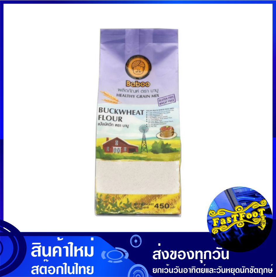 แป้งบัควีท 450 กรัม บาบู Baboo Buckwheat Flour แป้ง แป้งทำขนม แป้ง