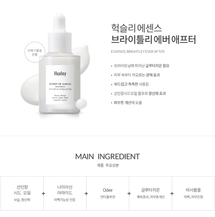 [Huxley] ESSENCE BRIGHTLY EVER AFTER 30ml