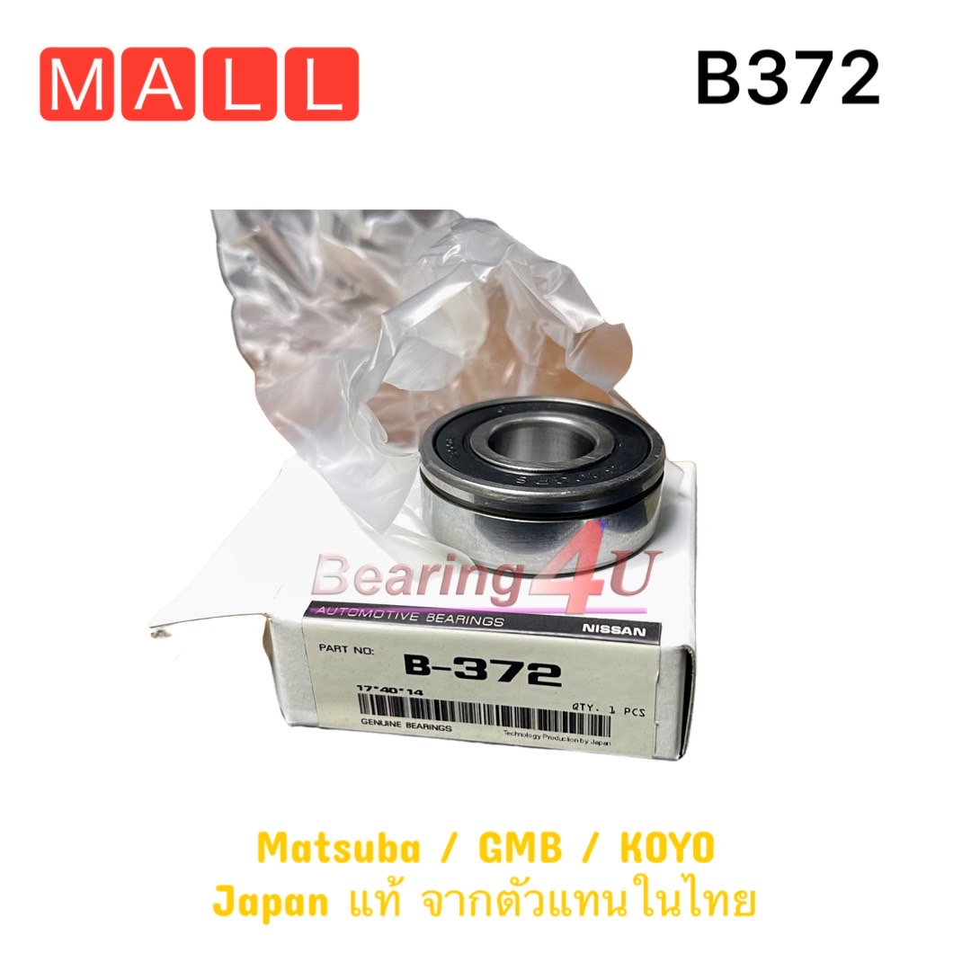 Bearing B372 17x40x14 พร้อมร่องแหวน ลูกปืนไดชาร์ท Nissan Frontier ...