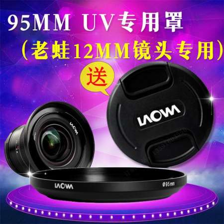 LAOWA เก่า      12mm เลนส์มุมกว้างใช้เฉพาะทาง 95 mmUV ฟิลเตอร์ปกส่งฝาครอบเลนส์ ND1000 ตัวยึด