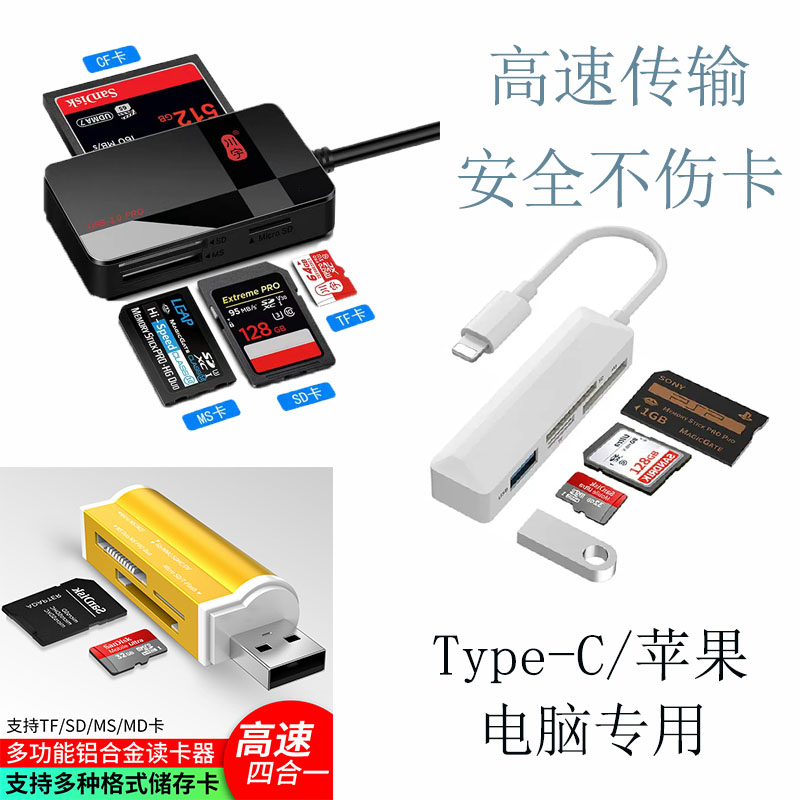 High Quality Camera Card Reader All-in-one Ms Card Sd Card High Speed Universal Mobile Phone Computer Type-c Interface Apple