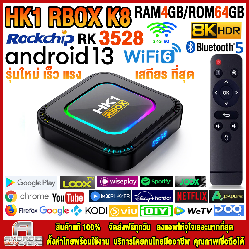 สุดยอดกล่องแอนดรอยด์ทีวี 8K รุ่นใหม่ปี 2023 Android TV Box HK1 RBOX K8 ...