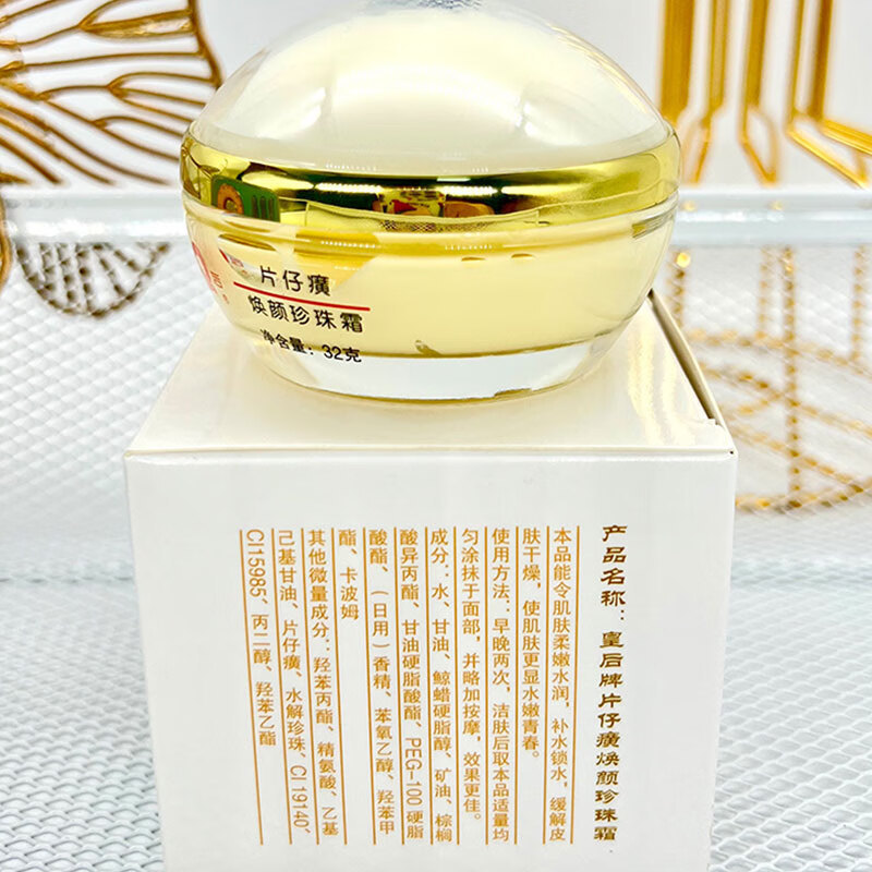 Queen Pien Tze Huang Pearl Cream Moisturizing Brightening