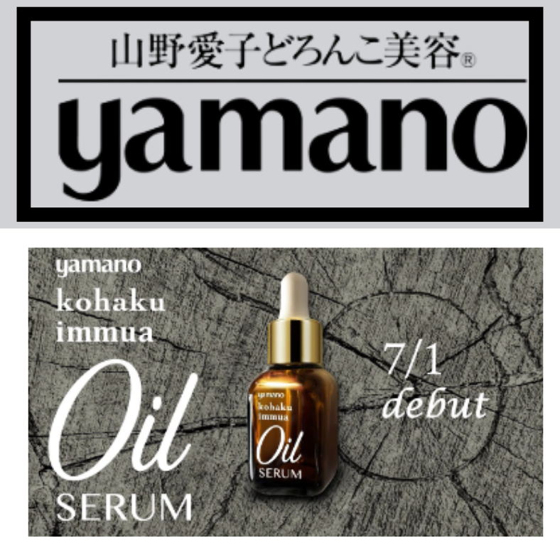 ヤマノ コハク イミュア オイルセラム 30ml イミュアオイル セラム