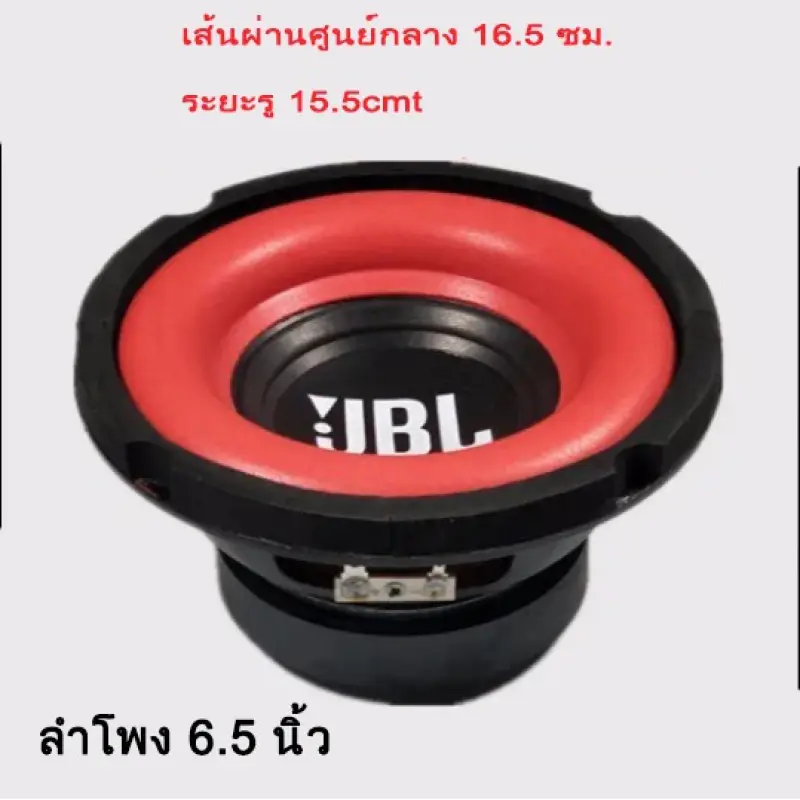 ภาพสินค้าส่งจากประเทศไทย JBL ดอกซบวูฟเฟอร์ 6.5 นิ้ว 30-200W 4ohm ลำโพงรถยนต์ ดอกลําโพง เครื่องเสียงรถยนต์ ลําโพง ดอกลำโพง จากร้าน stylish life shop บน Lazada ภาพที่ 7