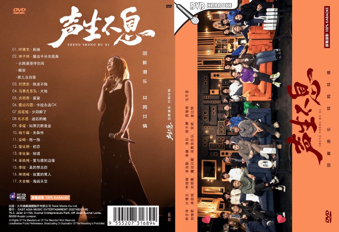 SHENG SHENG BU XI - 声生不息( 2022 ) CANTONESE DVD KARAOKE MTV 