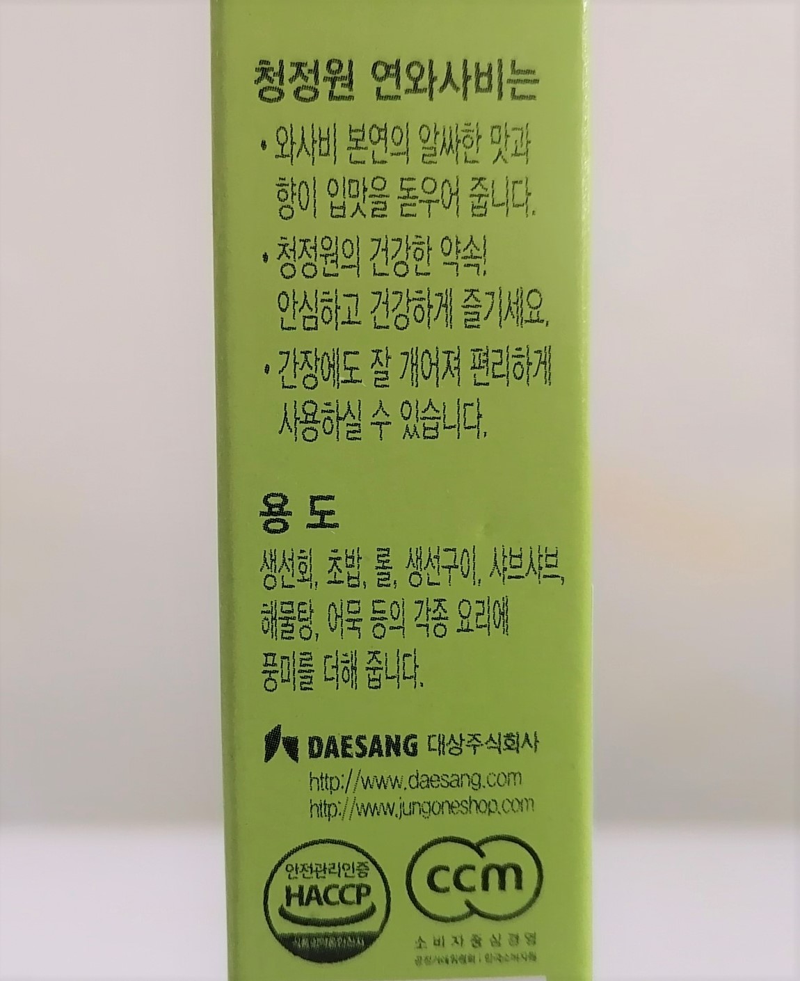 [Tuýp DAESANG 35g] MÙ TẠT XANH [Korea] MIWON Wasabi Paste