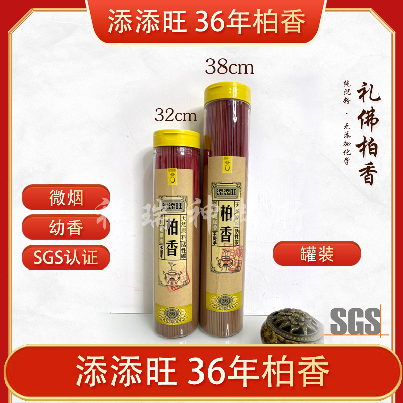 祥瑞【添添旺】36年柏香天然柏香礼佛香竹签香老年柏香- Lazada | Lazada