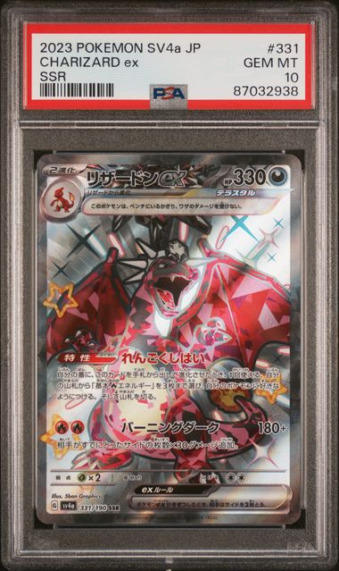 リザードンex sv2a （GEM MT10） リザードンex | TCG STORE