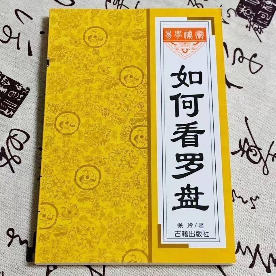 中国古書 道教「三山秘術帰宗符咒 」魔除け　開運　道教占い八卦　風水 易学 Maoshan Talisman Encyclopedia Talisman Encyclopedia Taoist P