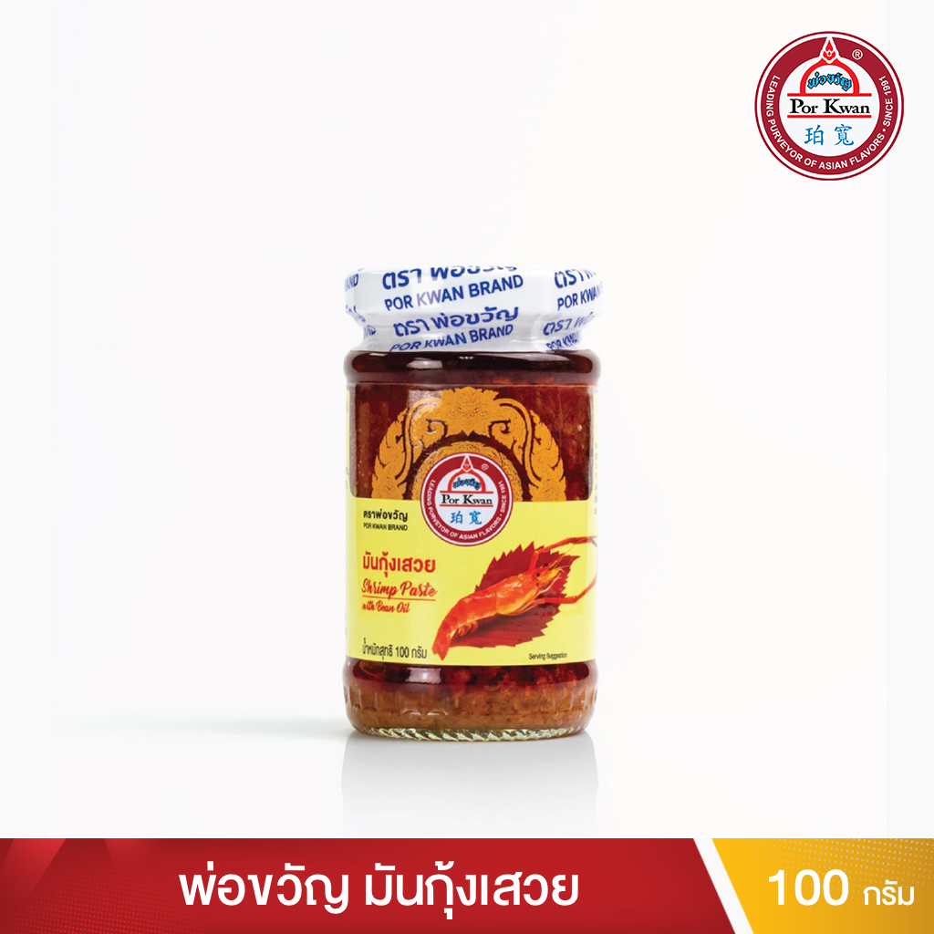 พ่อขวัญ Official Store - มันกุ้งเสวย 100กรัม Por Kwan Shrimp paste with bean oil 100Grams
