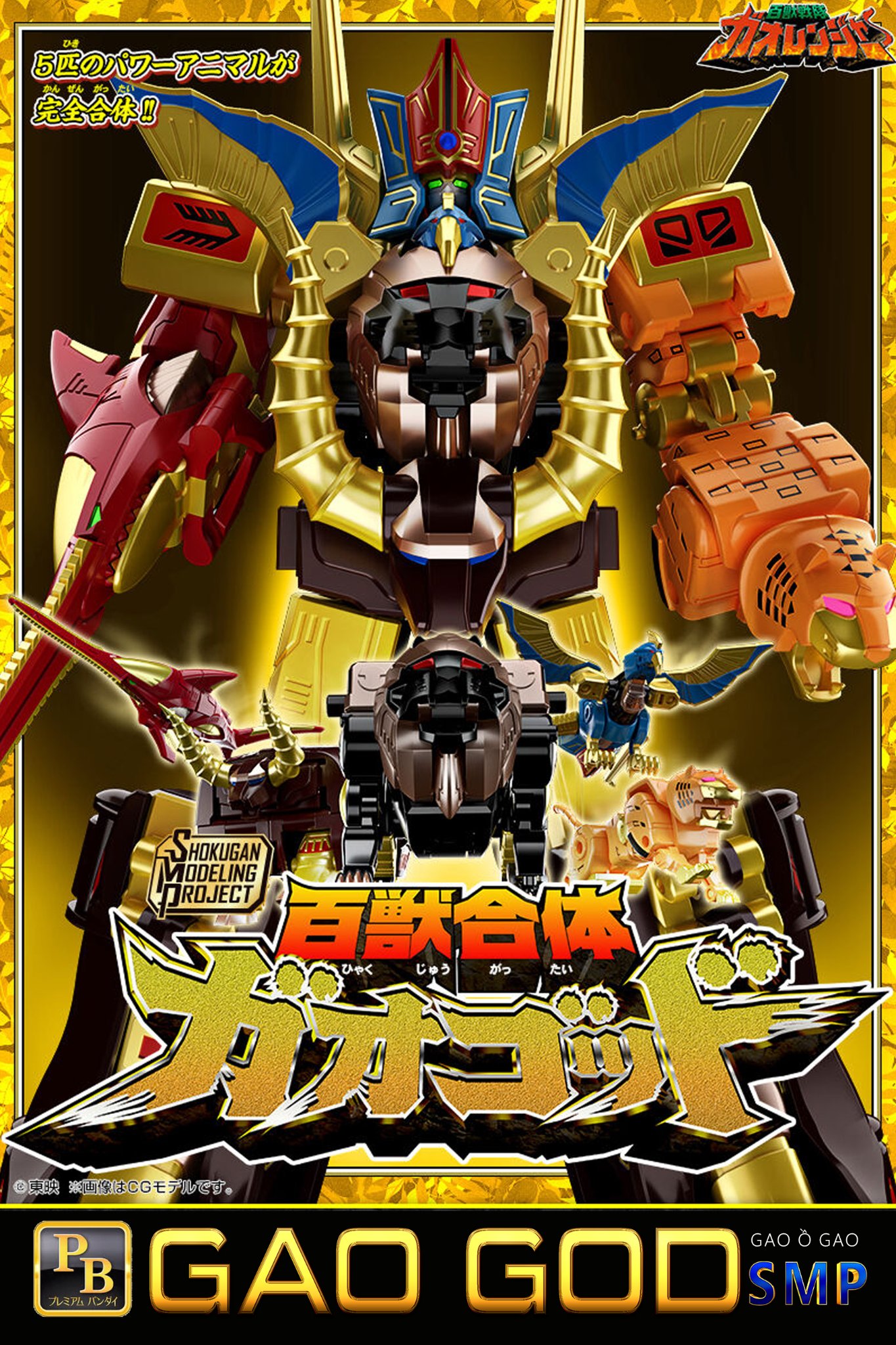 🌟Gao God🌟Mô hình đồ chơi siêu nhân Bandai SMP Hyakujuu Gattai Gaoranger Model Kit