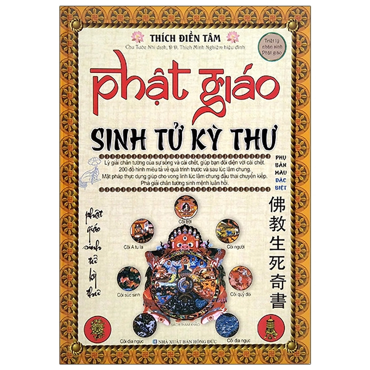 Phật giáo sinh tử kỳ thư - bìa cứng