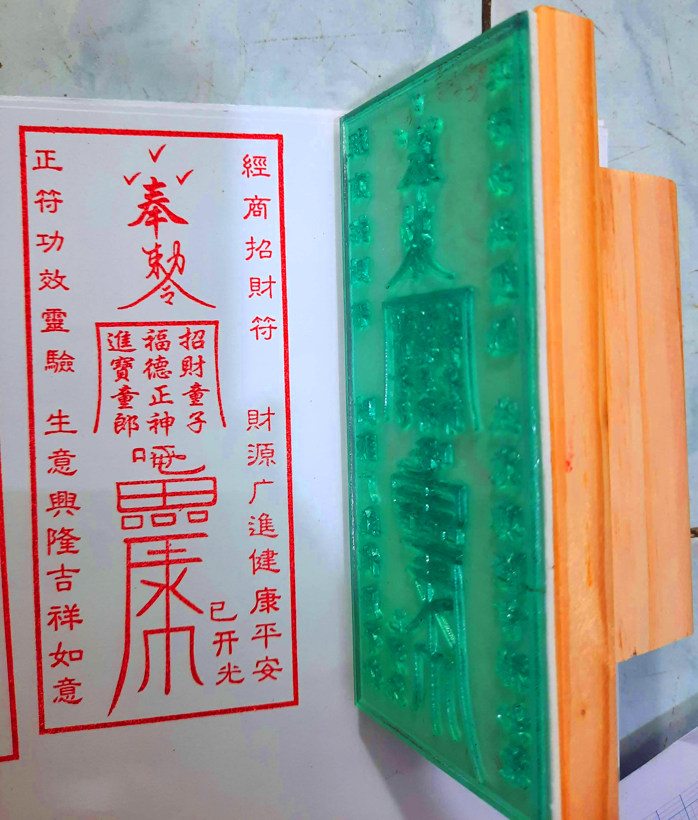 Con dấu: Kinh Thương Chiêu Tài Phù 2 (buôn may bán đắt)