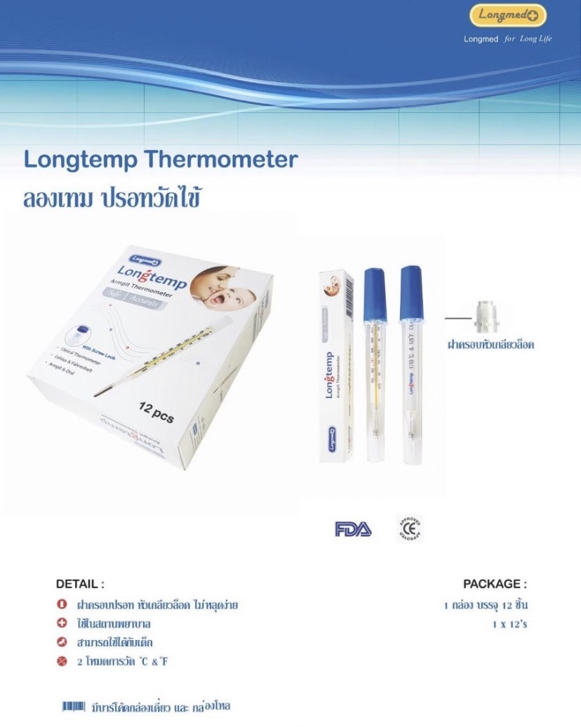 Longtemp Armpit Thermometer ปรอทแก้ววัดไข้ วัดอุณหภูมิ 12แท่ง Lazada