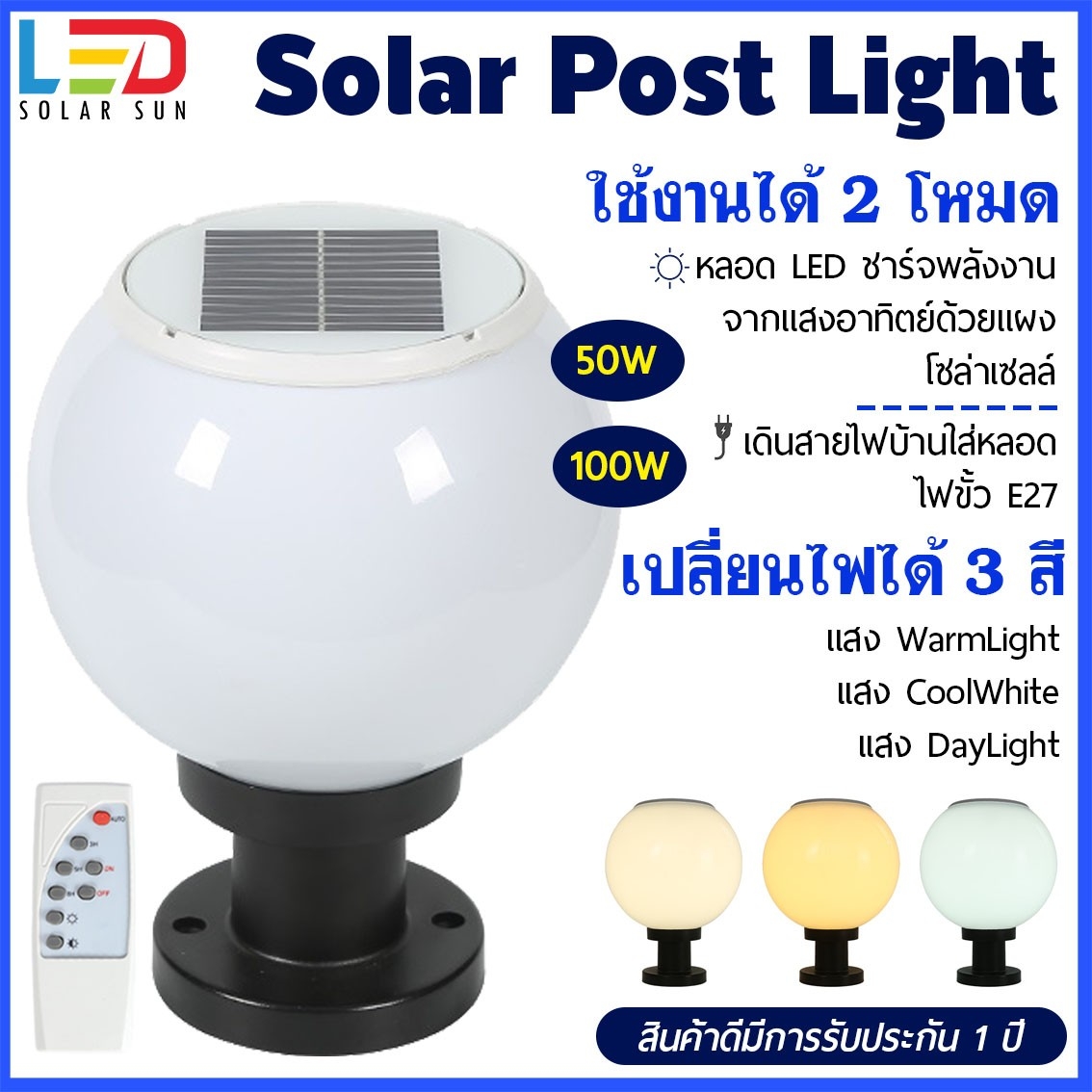 LS โซล่าเซลล์ไฟหัวเสา 50W 100W(กลม) ปรับได้ 3 สี /ไฟสวนพลังงานแสง ...