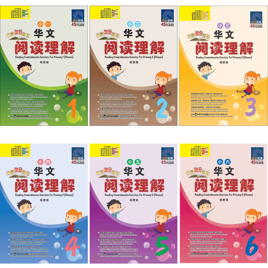 Chinese Reading Comprehension For Primary 1 - 6 / 华文阅读理解