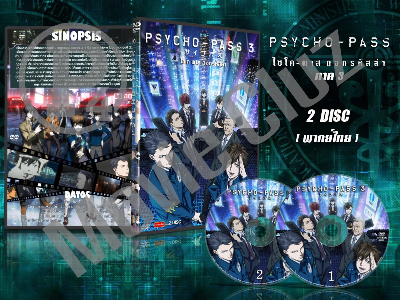 DVD การ์๖ูนเรื่อง Psy Cho - Pass ไซโคพาส ถอดรหัสล่า ภาค 1-3 + ภาคพิเศษ