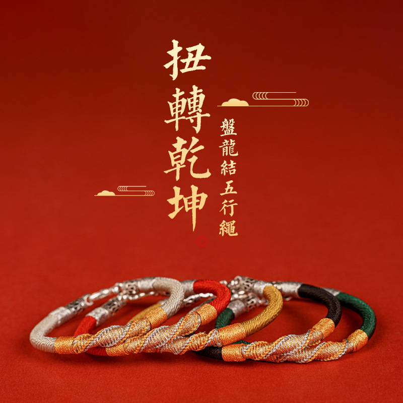 Panlong Design 【Fresh designs】Five-element Rope Benmingfo Panlong Knot Red Rope ...