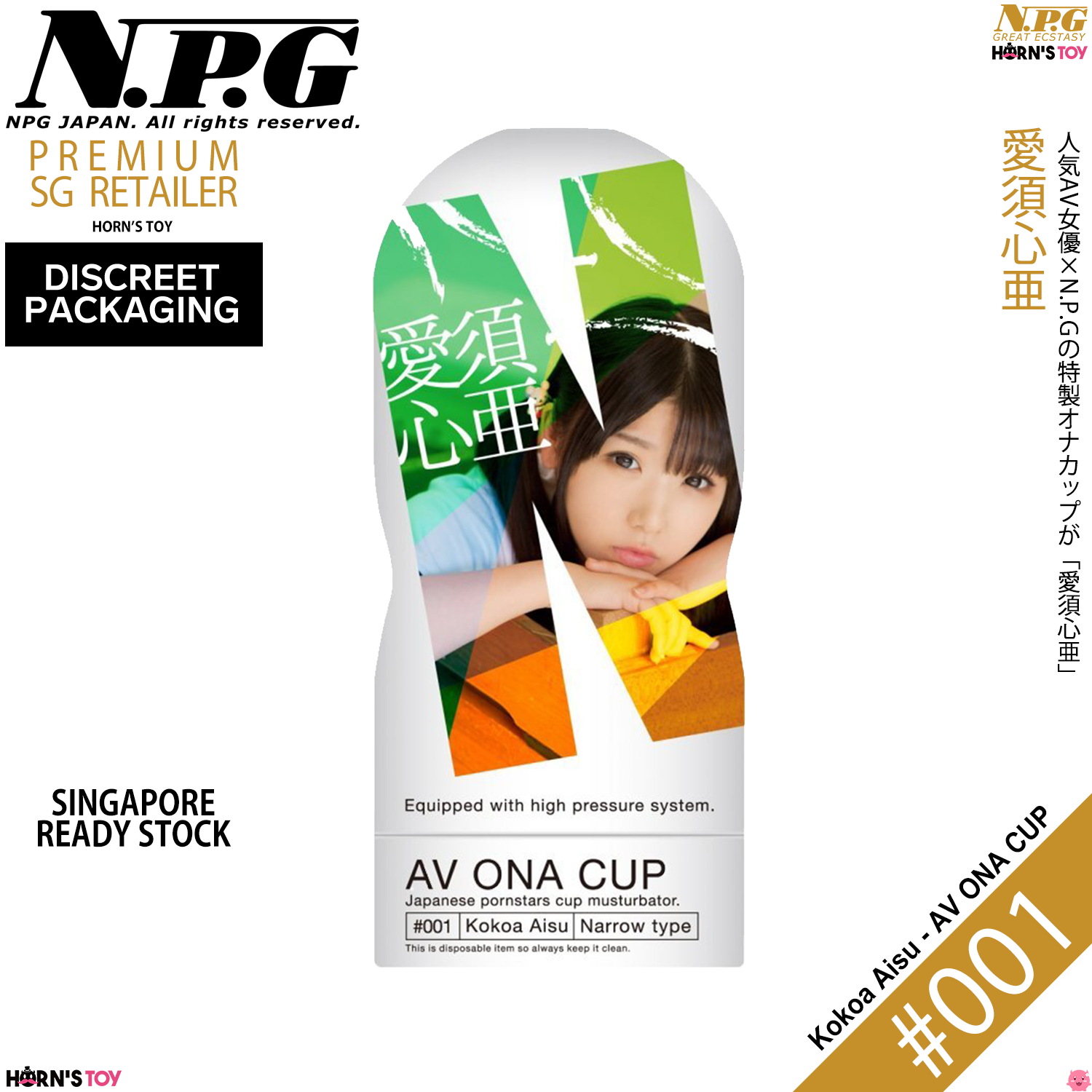 SG) NPG JAPAN AV Ona Cup #001 Jap Av Aisu Kokoa Male Masturbator Sex for  Men Horns Toy | Lazada Singapore