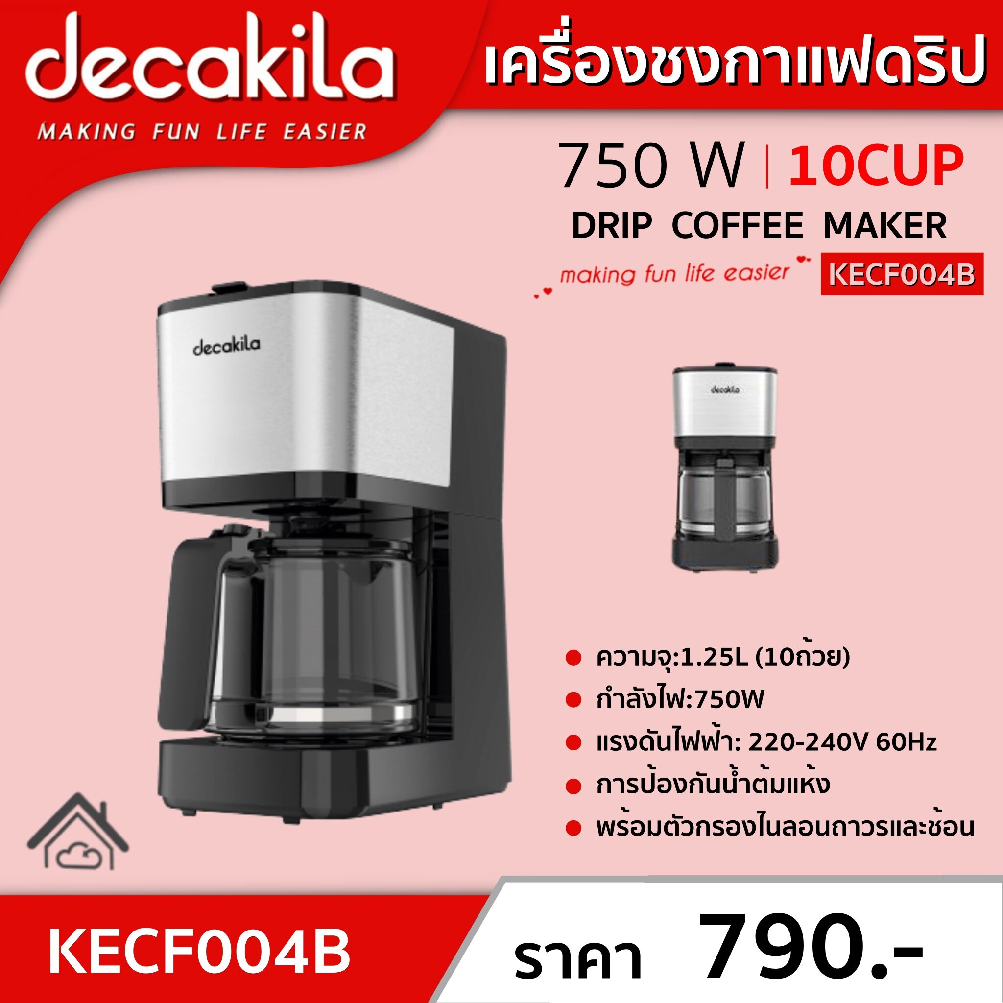 DECAKILA 🇹🇭 เครื่องชงกาแฟดริป รุ่น KECF004B ความจุ1.25L กำลังไฟ 750W