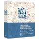 Point Character Drawing Vol.2 by Taco(2 books) - How to Draw body and face Tutorial book. 