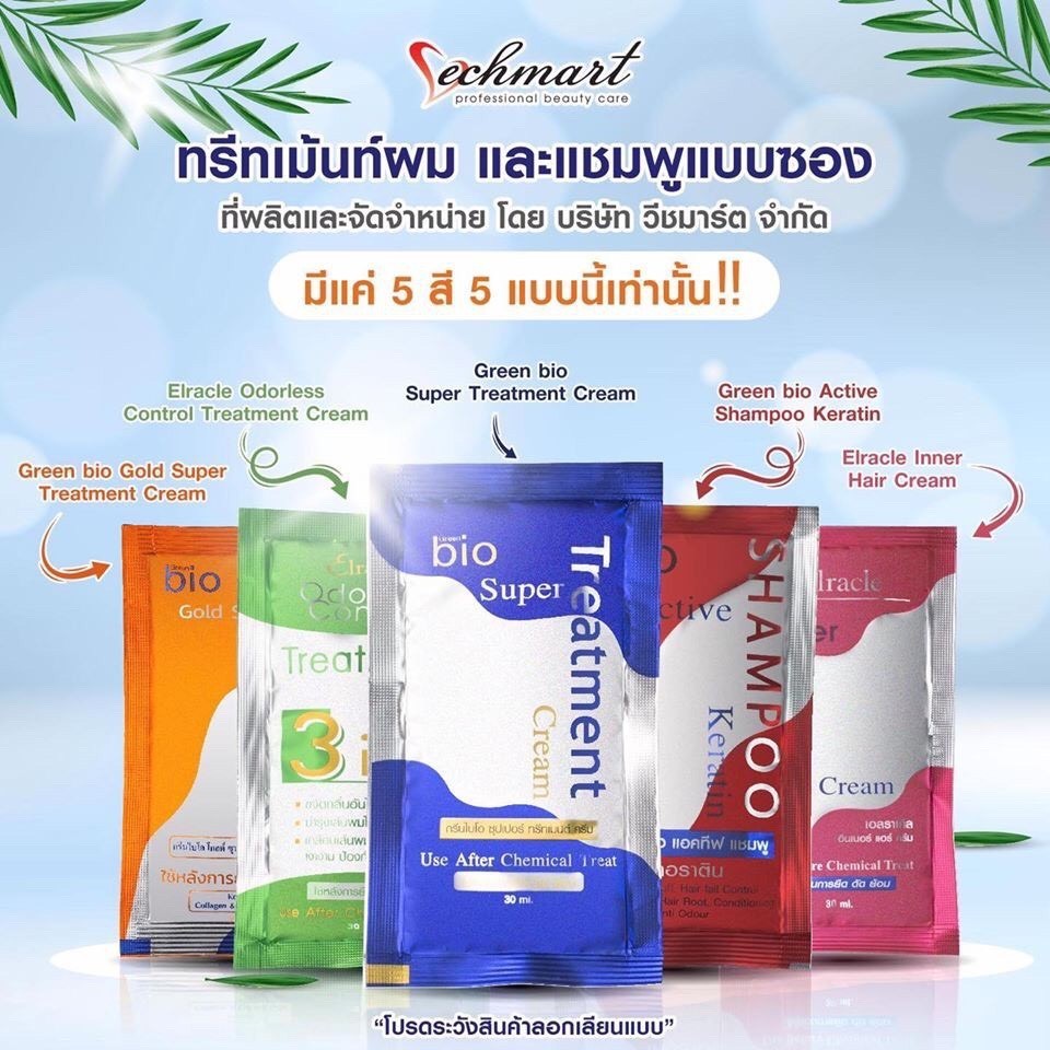 Kem Ủ Tóc Bio Super Treatment 30g Thái Lan
