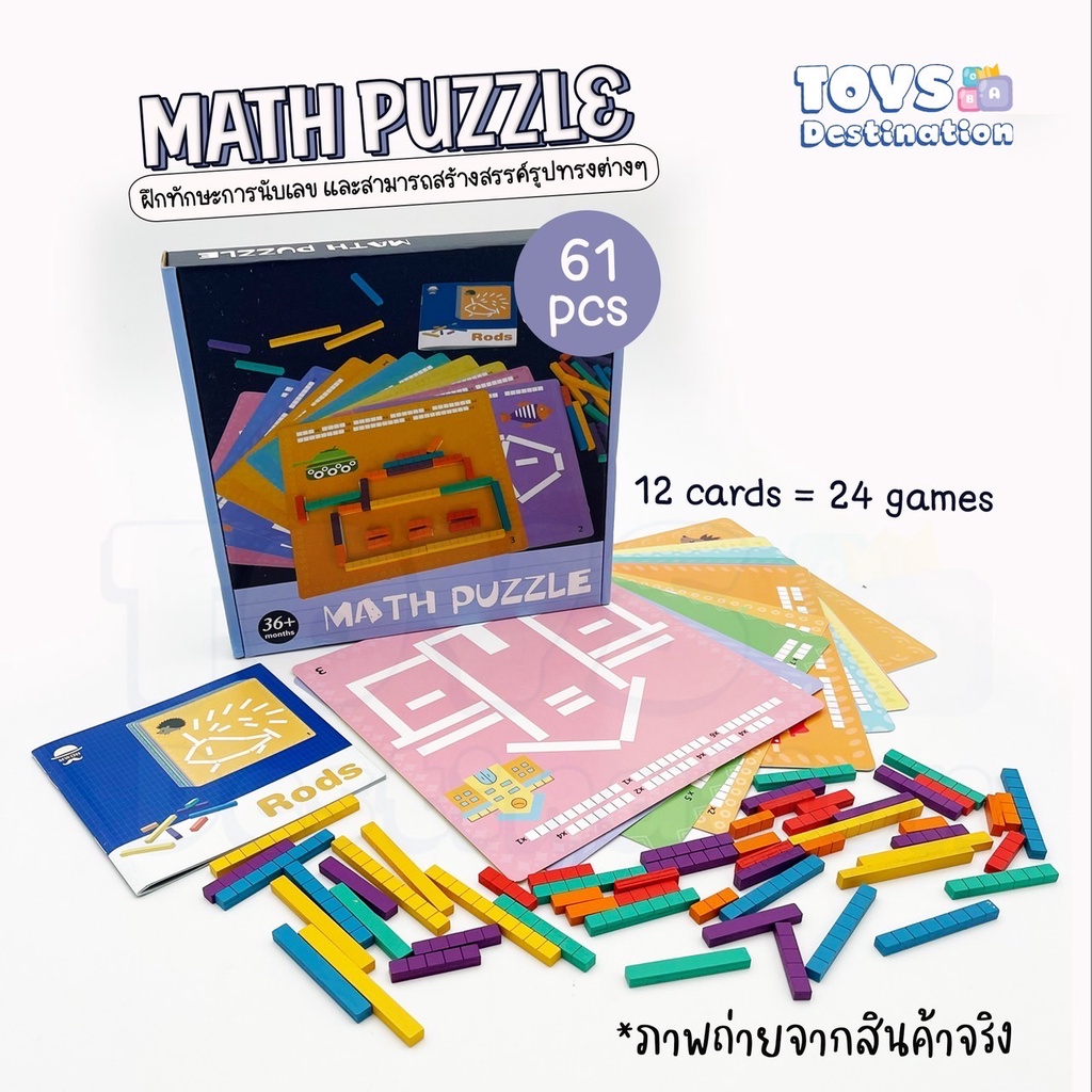 พร้อมส่งในไทย Math Puzzle เรียงบาร์ ต่อภาพ เรียงภาพ บล็อคไม้ ของเล่นไม้ ...