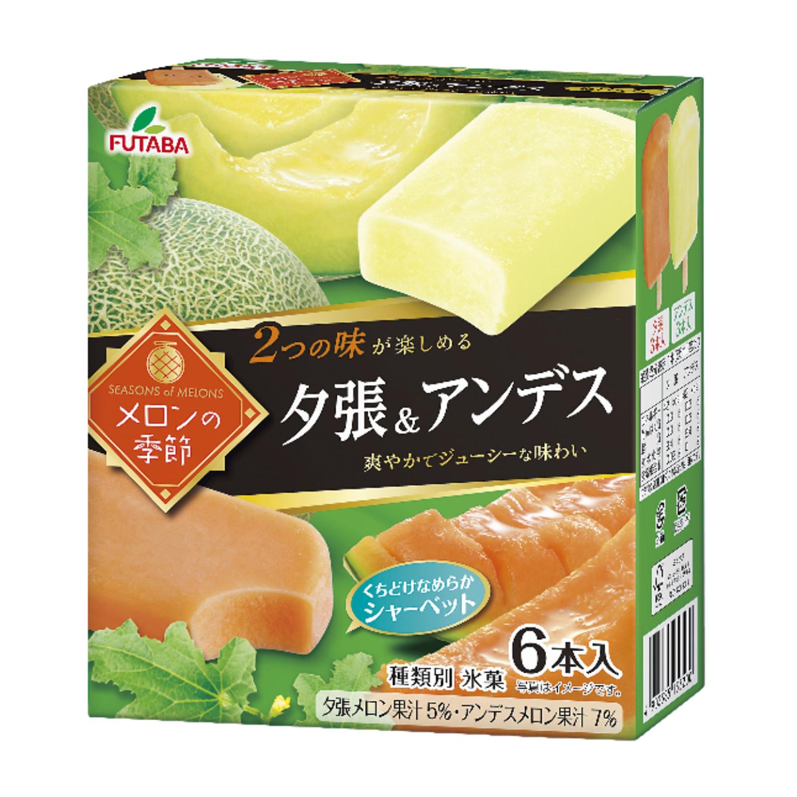 Futaba Yubari Melon And Andes Melon Ice Bar Lazada Singapore