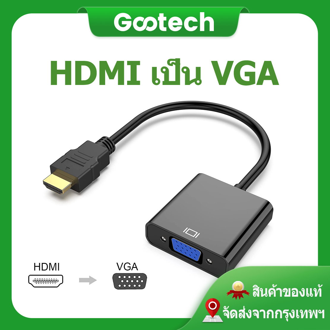 HDMI to VGA Converter 1080P สายแปลง ต่อ ทีว ตัวแปลงสัญญาณ hdmi ตัวแปลง