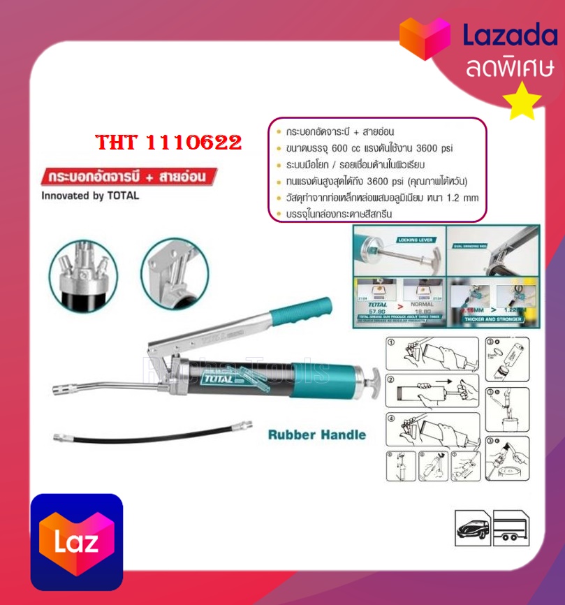 Total กระบอกอัดจารบี + สายอ่อน ขนาด 600 cc รุ่น THT111062( Grease