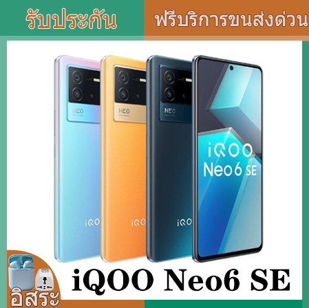 Vivo iQOO Neo6 SE 6.62inch Snapdragon 870 12+256GB AMOLED ...